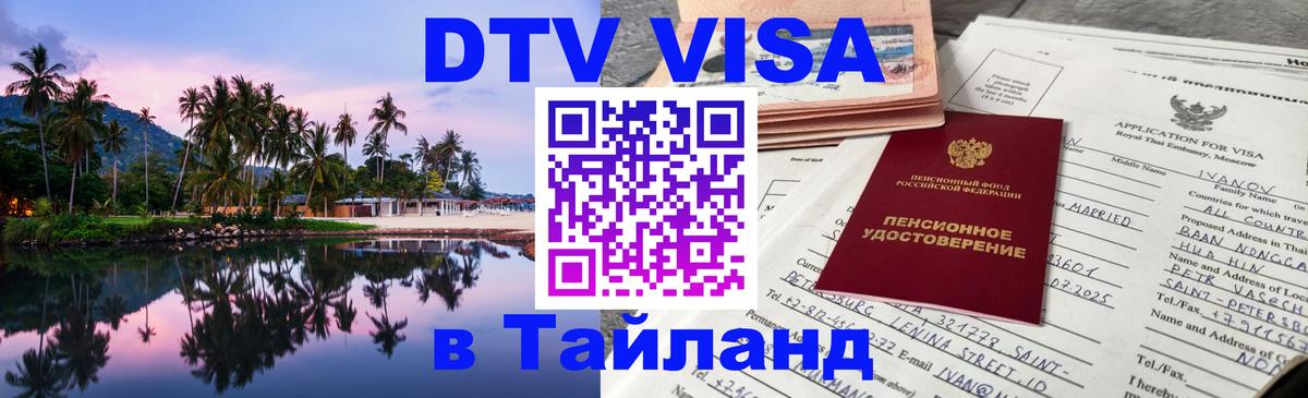 Сколько стоит DTV виза — актуальные цены, оформление даже без документов - Доха  18.11.2025 